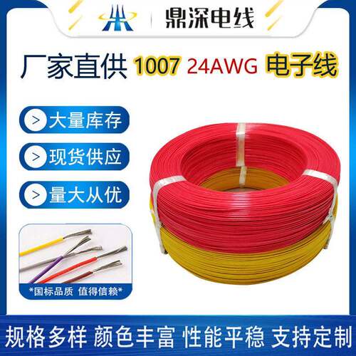UL1007  28AWGW-12AG电子线 镀锡铜GJX-75丝 PV电C绝缘细连接导线