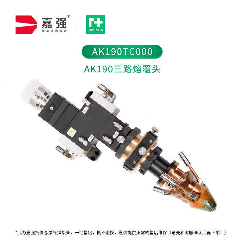 Raytools折价原装中高功率激动光摆扫描仓飞行425接头焊厂家维保
