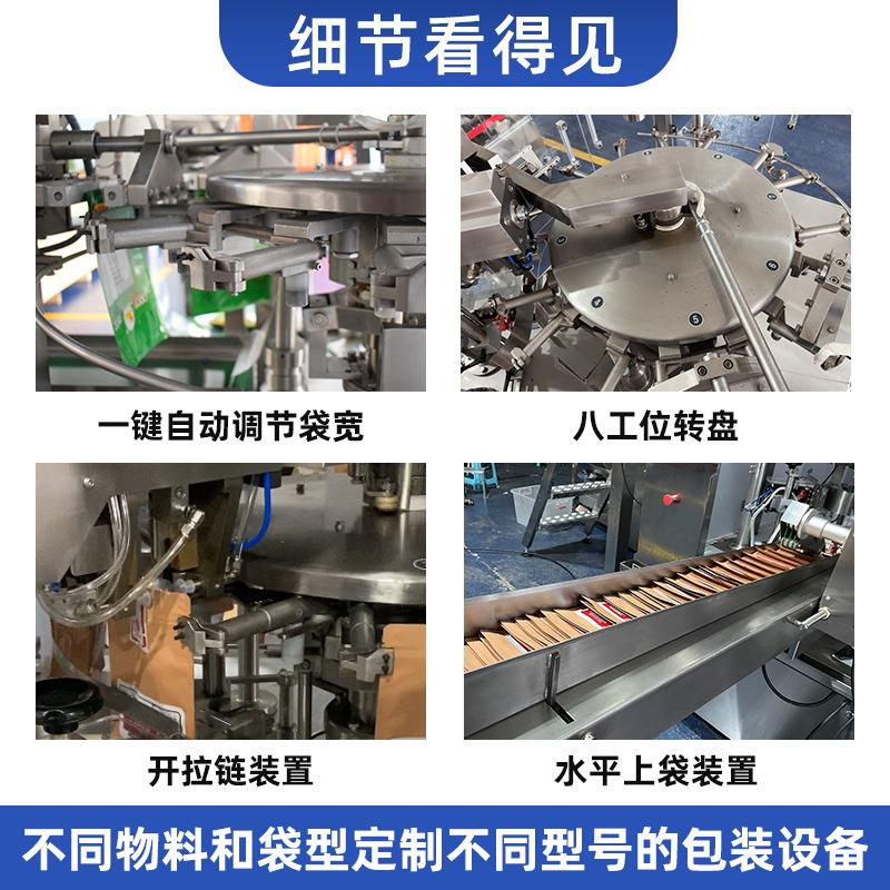 自颗粒品狗粮猫粮立拉链袋灌装机全自动八工位旋食转给包袋装机