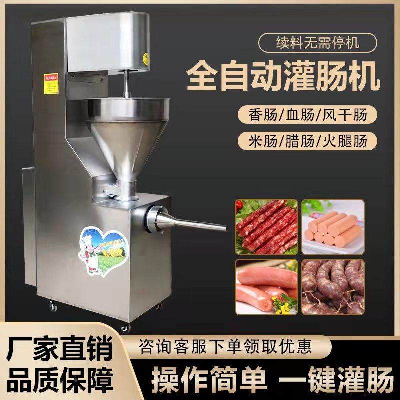 LDK灌制肠设备香 商用自动化加工灌香肠机器 立式锈钢灌不肠机