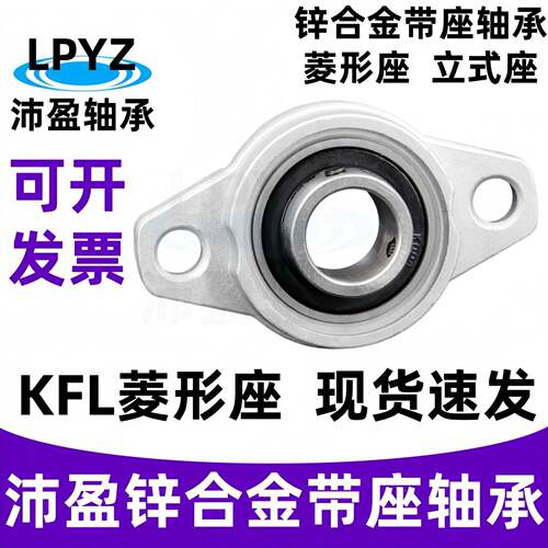 锌合金轴承座FKP08 KP000 KP001 KL05328 KFL02 K4FL003 KFL00带0