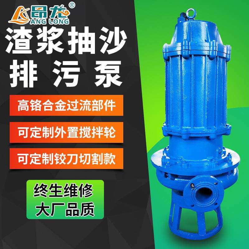 高铬合金潜水浆泵大流矿用潜水渣量浆泵 无堵塞池WII塘清渣淤 潜