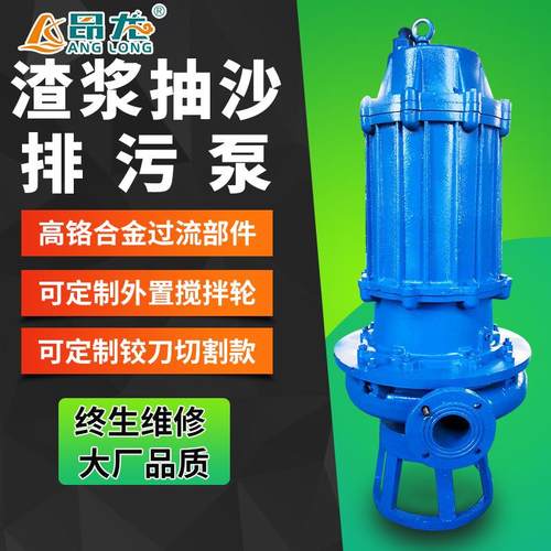 高铬合金潜水浆泵大流矿用潜水渣量浆泵 无堵塞池WII塘清渣淤 潜