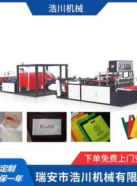 浩袋川70070型无纺布一袋次成型打0孔平口袋制机 无纺布三合一制