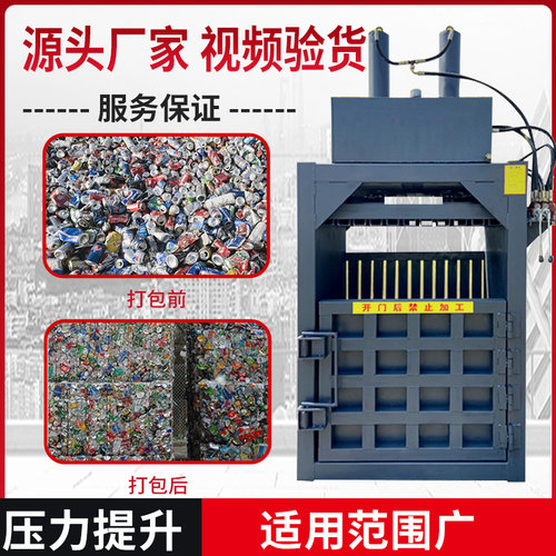 ［动力强劲］废纸小型液压打包机 塑料薄膜饮料瓶易拉罐打包机