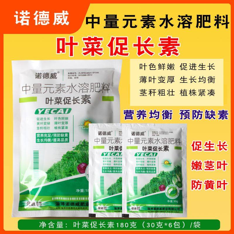 叶菜促长素叶菜类专用叶面肥绿叶生根茎秆粗壮叶色鲜嫩防缺素