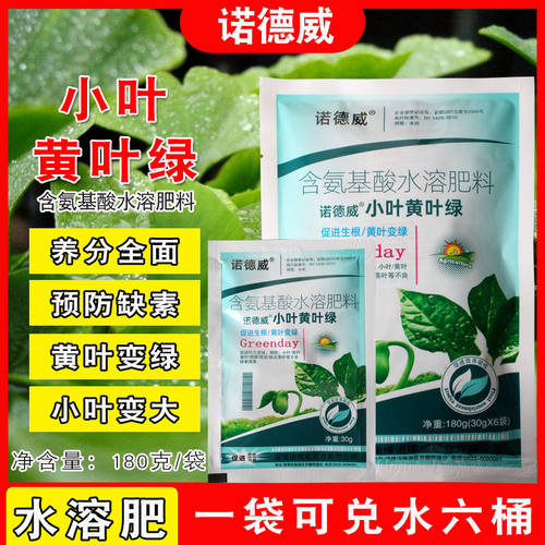 一喷绿叶绿素叶面肥生根防死苗烂棵黄叶变绿果树花卉蔬菜通用