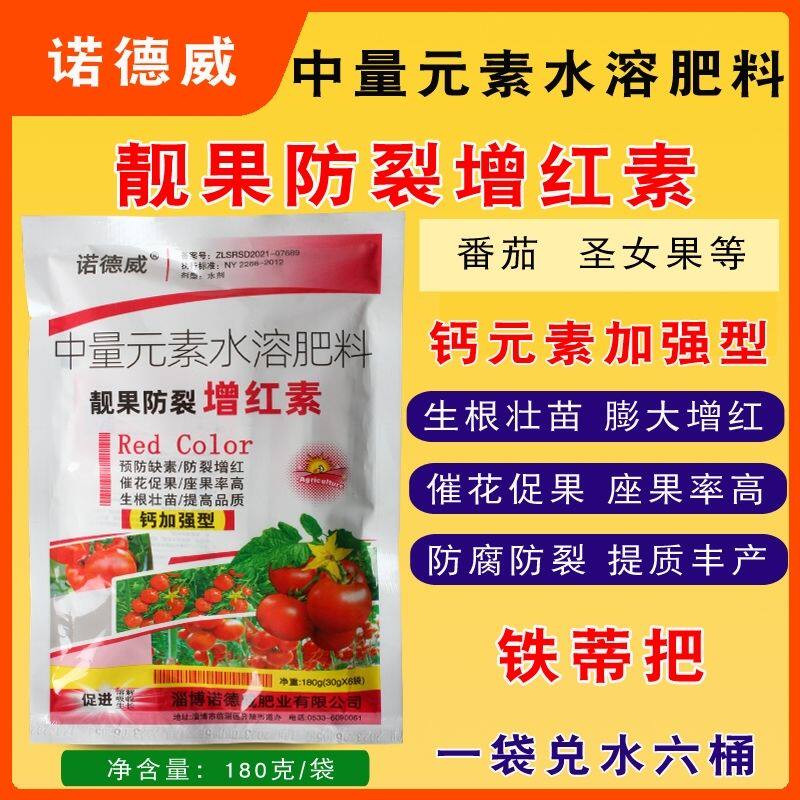 靓果防裂增红素番茄促花促果增红着色增甜膨果提高座果率