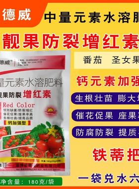 靓果防裂增红素番茄促花促果增红着色增甜膨果提高座果率
