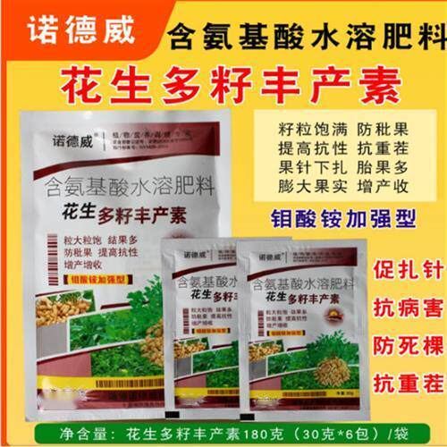 花生专用多籽丰产素粒大花生叶面肥营养均衡