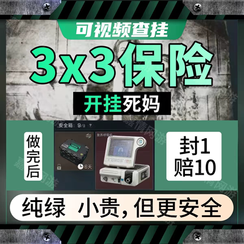 三角洲行动代练命运契约部门任务3x3保险箱撞车代跑刀肝哈夫币练