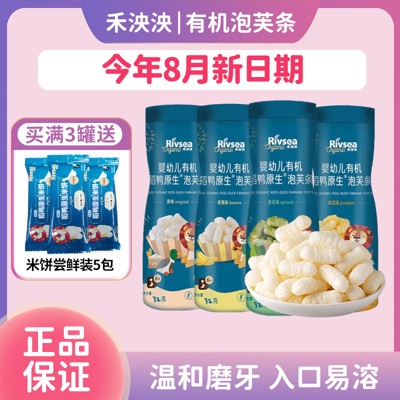 8大口味禾泱泱婴幼儿有机泡芙条宝宝零食营养儿童手指泡芙入口化怎么看?