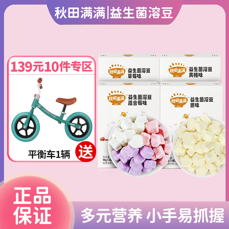 秋田满满益生菌酸奶溶豆豆送6个月宝宝婴幼儿零食食谱怎么样,好用不?
