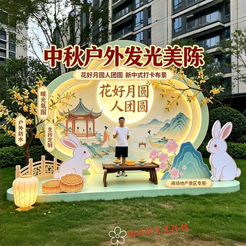中秋节新中式户外发光美陈摆件