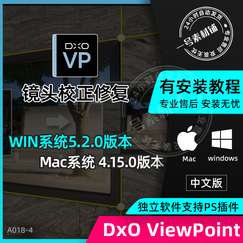 DxO ViewPoint 5.2.0 图像变形修复矫正插件 PS专业照片镜头畸变