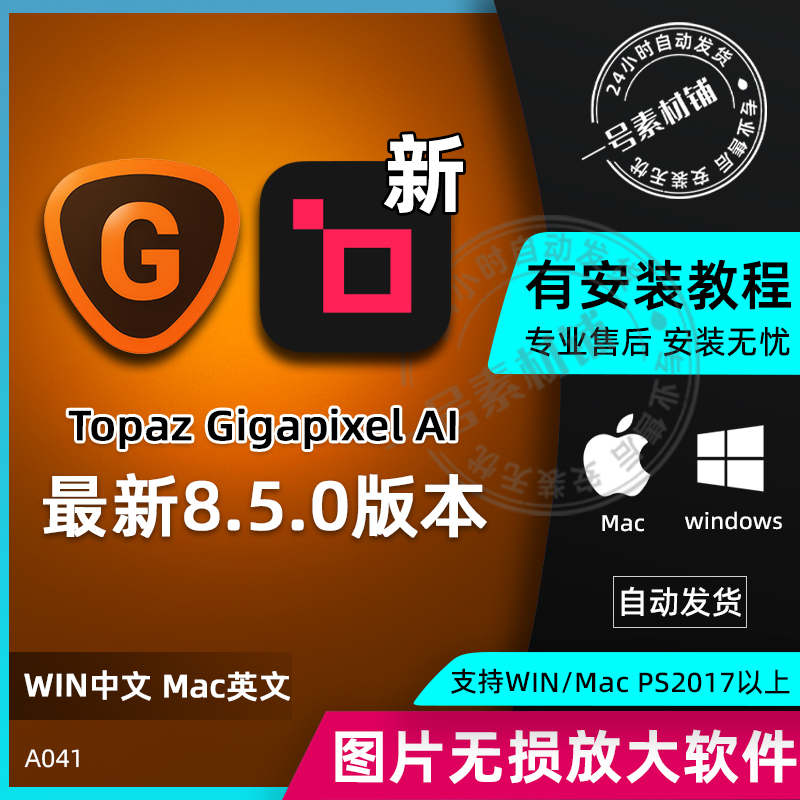 TopazGigapixelAI8.5.0中文版
