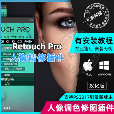PS插件 Retouch Pro 3.2.0 AI人工智能人像修图调色中文版win mac