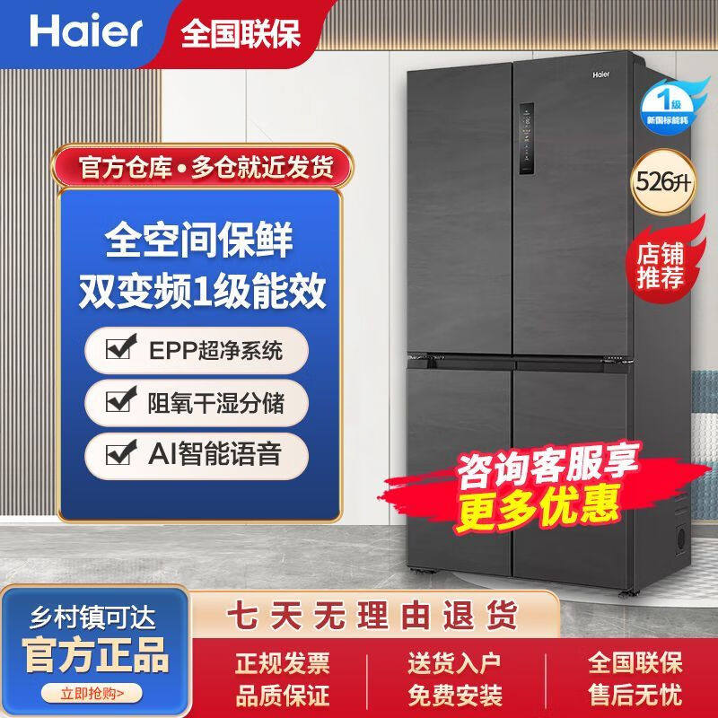 Haier/海尔 BCD-526WGHTD14S8U1十字门冰箱无霜零嵌一级变频526升