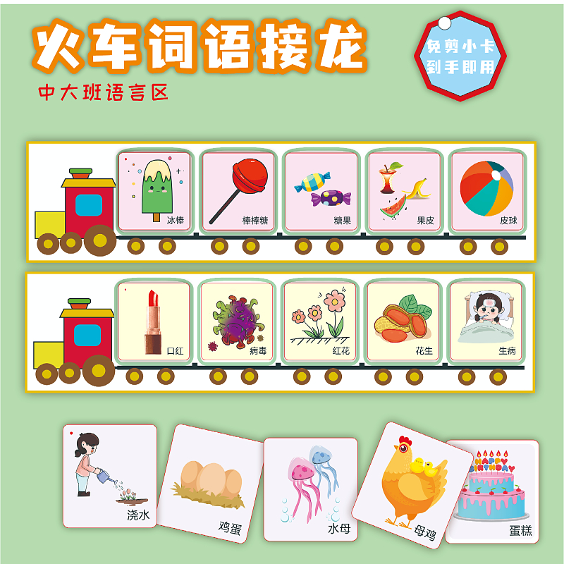 益智早教火车词语材料区桌游无