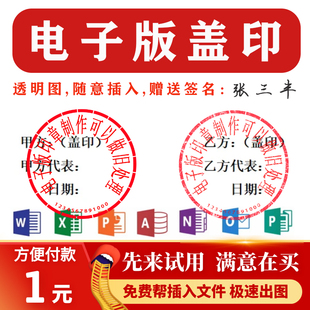 电子版印章印鉴提取PDF签名PNG图片透明底扣章抠章抠图印章word版