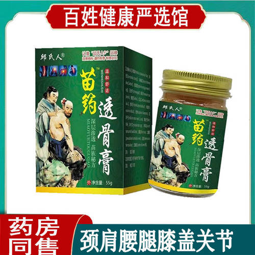 正品邱氏人透骨膏55g颈肩