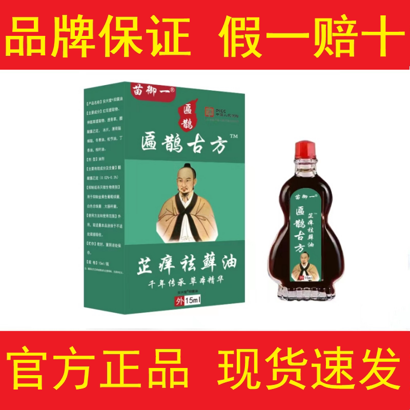 苗御一扁鹊古方油15ml外
