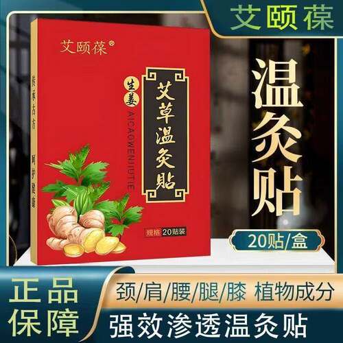 艾颐葆艾草温灸贴驱寒生