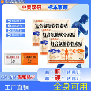 泰恩药业复方氨糖软骨素缓解中老年颈肩氨糖贴腰腿不适全身可贴