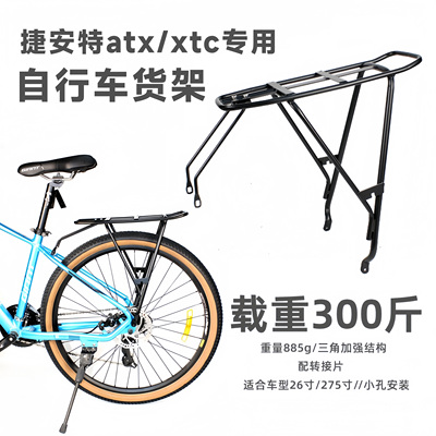 适用捷安特atx660自行车后座架山地车后货架车篮筐载人行李架配件