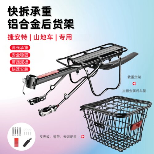 适用捷安特自行车后货架山地车快拆尾架后座架载人行李架车筐车篮