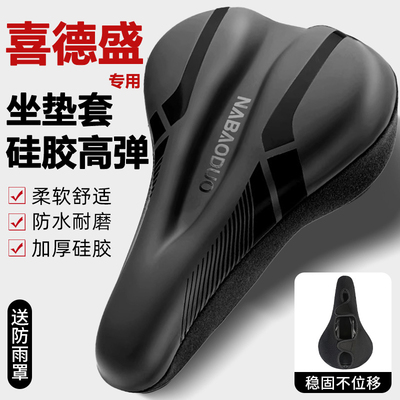 适用xds喜德盛逐日500/600/700/800/900山地自行车坐垫套座套配件