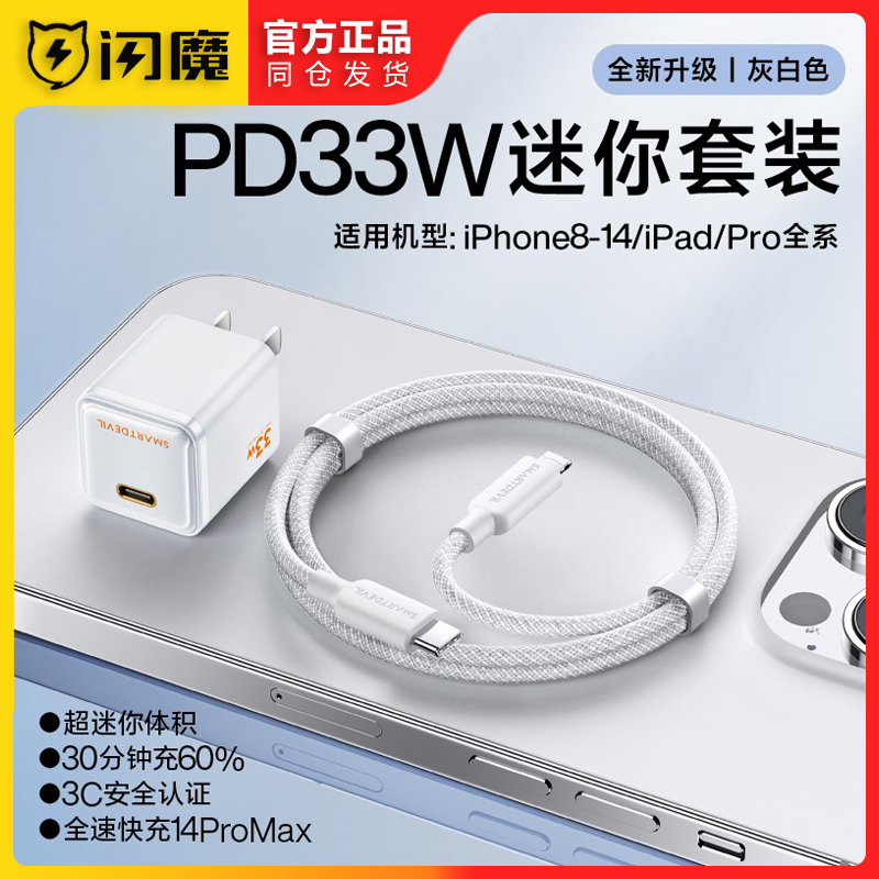 闪魔适用苹果iphone14promax手机ipone13pormax快充PD充电器数据线ihone12pm一套装ip11xr xsm xsmax冲iphonr