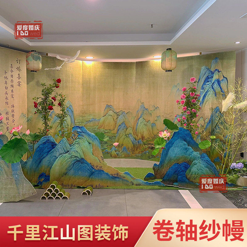 新中式婚礼卷轴纱幔千里江山图吊顶纱幔国风订婚美陈布置装饰纱帘
