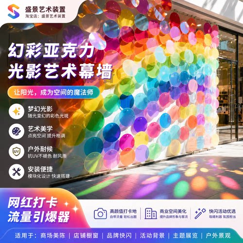 网红打卡彩虹亚克力圆片引流墙