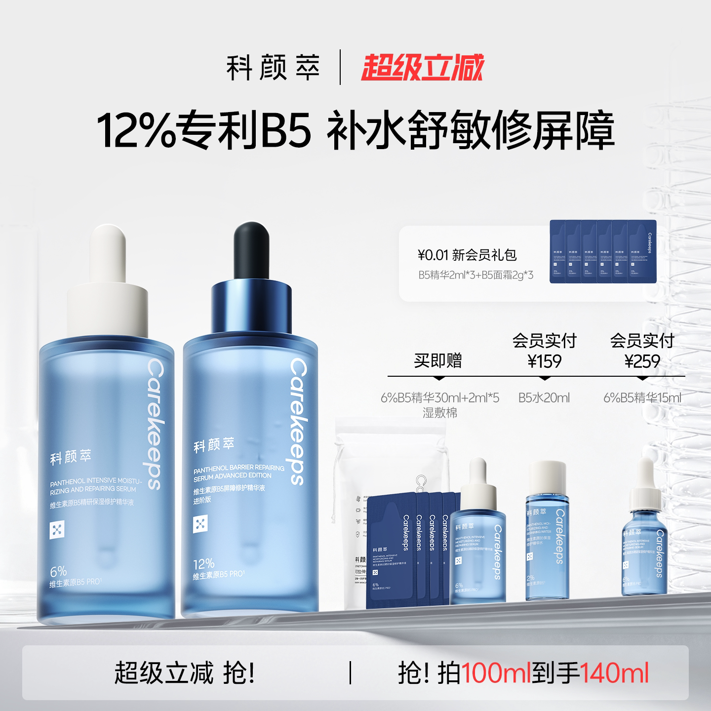 科颜萃专利b5补水舒敏修屏障图片