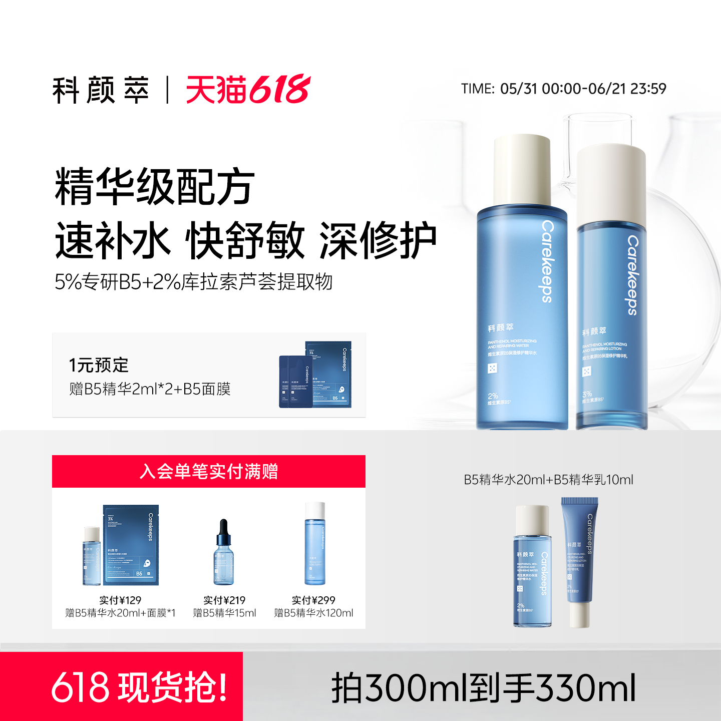 【618抢先购】科颜萃B5精华水乳修护舒缓泛红补水保湿干燥爽肤水