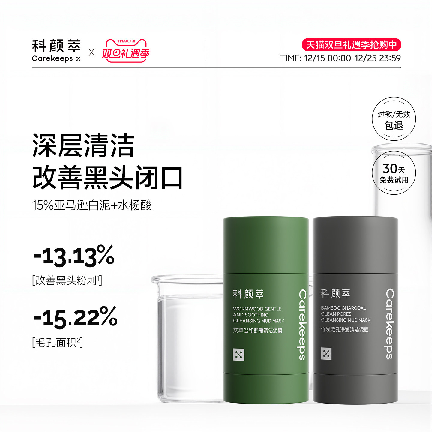 科颜萃泥膜棒清洁泥膜棒去黑白头闭口粉刺深层清洁涂抹式面膜