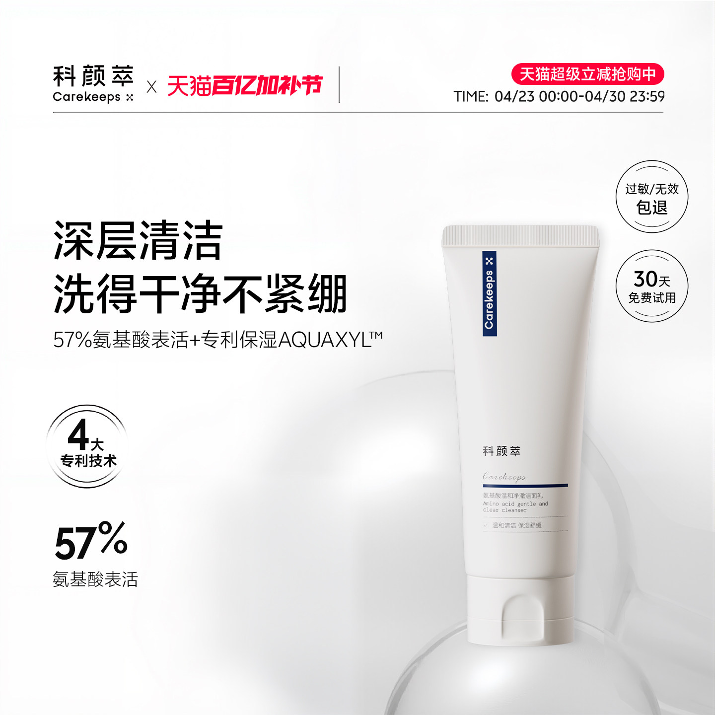 科颜萃科颜萃温和净澈洁面乳清洁氨基酸保湿洗面奶