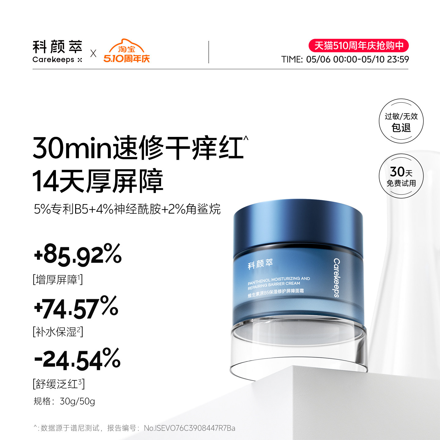 ������ �޻�B5 ��˪ 30g 142.04Ԫ��2��(��71.02Ԫ/��)