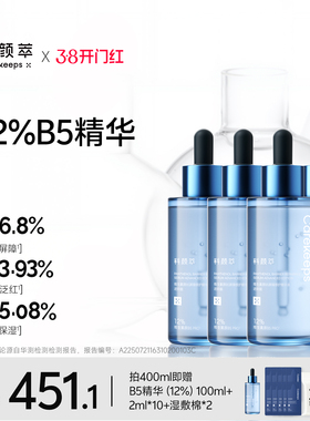 【38预售免60元定金】科颜萃12%B5精华100ml*4