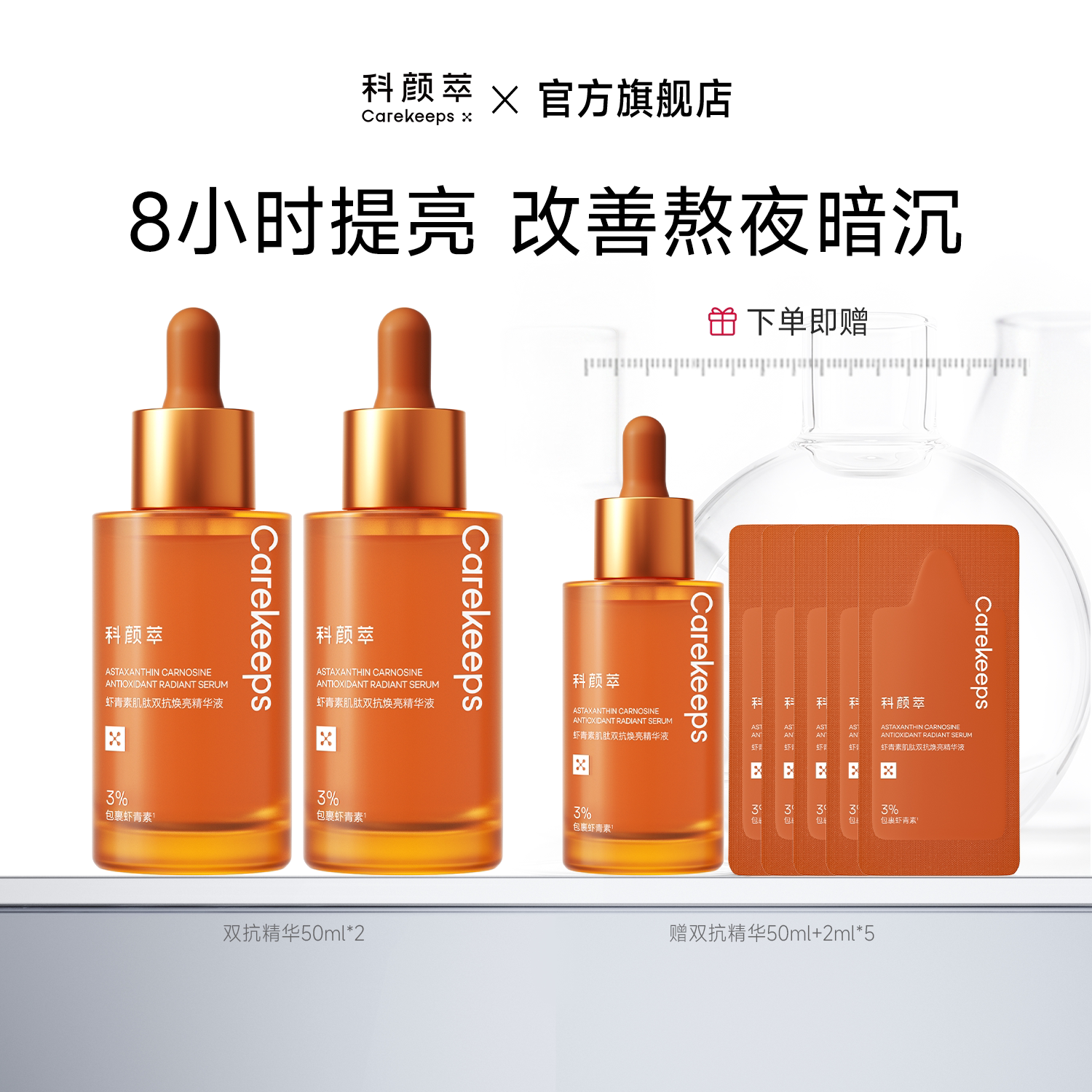 【官方旗舰店】科颜萃双抗精华图片