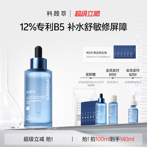 科颜萃12%B5精华液进阶版修护屏障受损医美后可用