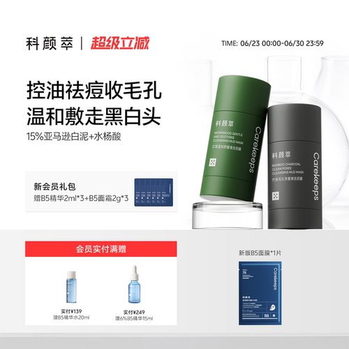 【官方旗舰店】科颜萃泥膜棒