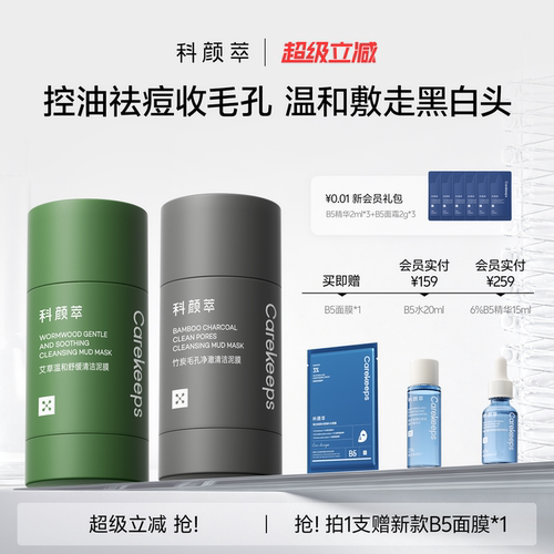 【官方旗舰店】科颜萃泥膜棒