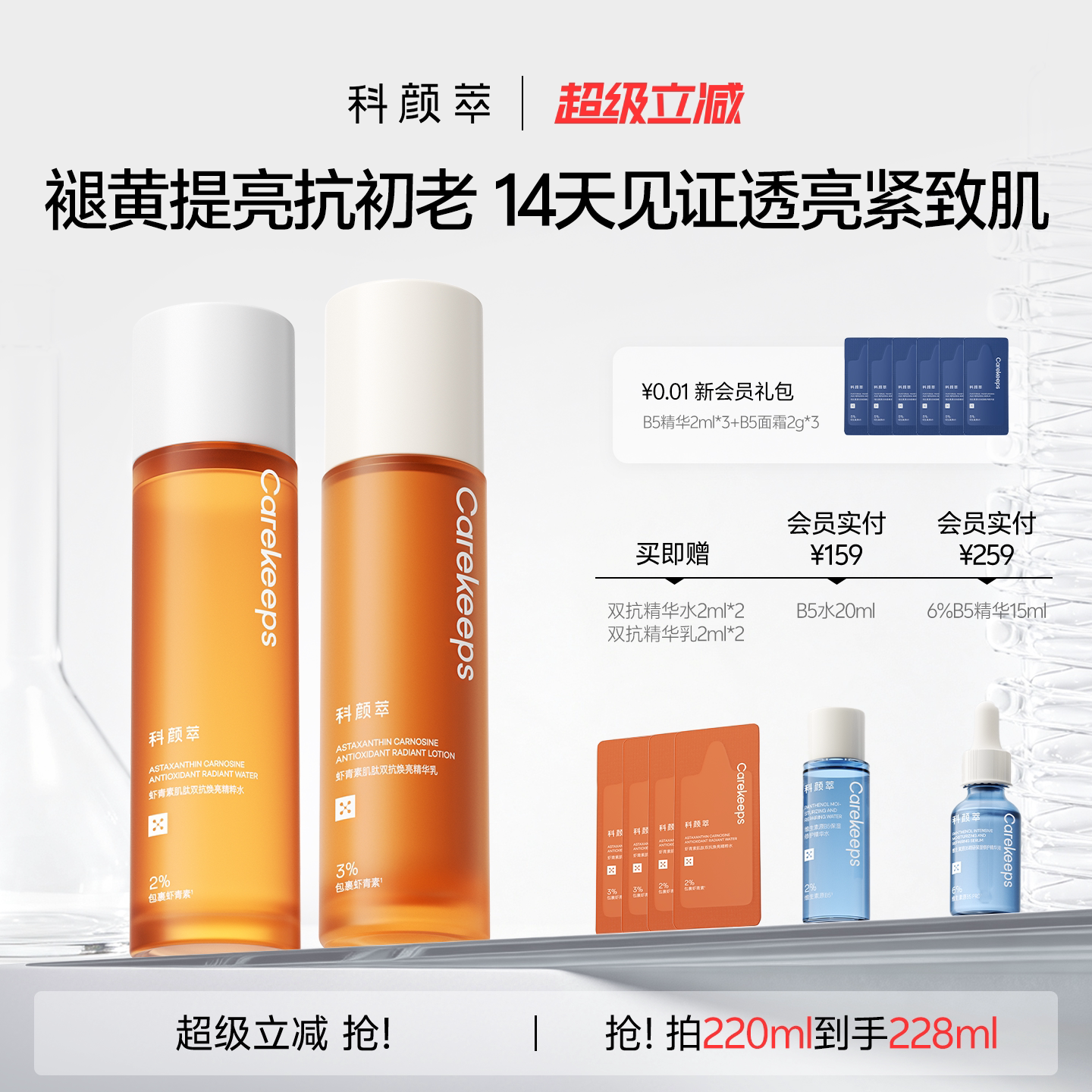 【旗舰品】科颜萃虾青素双抗水乳