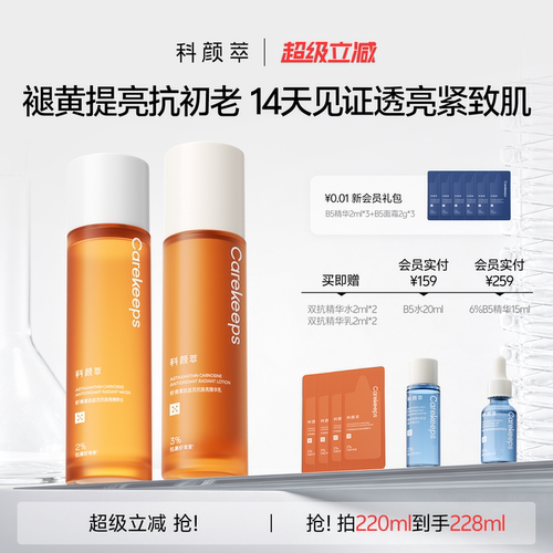 【旗舰品】科颜萃虾青素双抗水乳