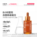 科颜萃双抗精华提亮抗初老虾青素减黄提亮抗氧精华液