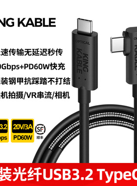 KingKable铠装光纤USB3.2 TypeC数据线10G弯头USB3.1相机联机拍摄线 PD60W直播摄像头深度相机线防踩踏抗弯折
