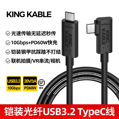 KingKable铠装光纤TypeC联机线