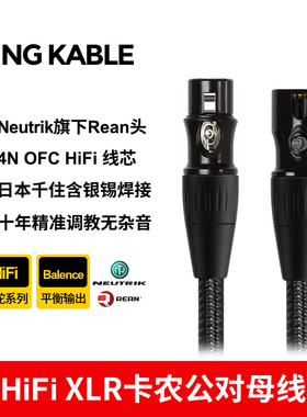 KingKable发烧卡农线xlr公对母音频线调音台麦克风直播话筒线K歌声卡功放音箱连接线diy定制延长线5米10米20m